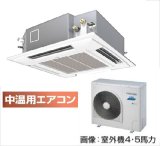 画像: 大阪・兵庫・京都・滋賀・奈良・和歌山・業務用エアコン　東芝　中温用エアコン　てんかせ4方向　シングル　RCAU511D　（5馬力）　三相200Ｖ