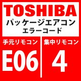 画像: 東芝　パッケージエアコン　エラーコード：E06 / 4　「室内機の台数減少」　【インターフェイス基板】