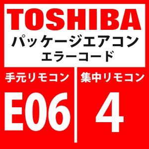 画像: 東芝　パッケージエアコン　エラーコード：E06 / 4　「室内機の台数減少」　【インターフェイス基板】